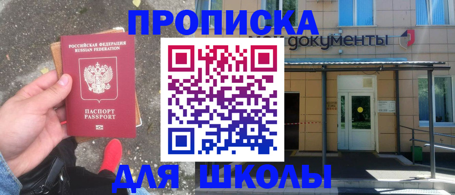 прописка в квартире в Сочи