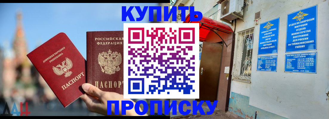 прописка от собственника в Сочи