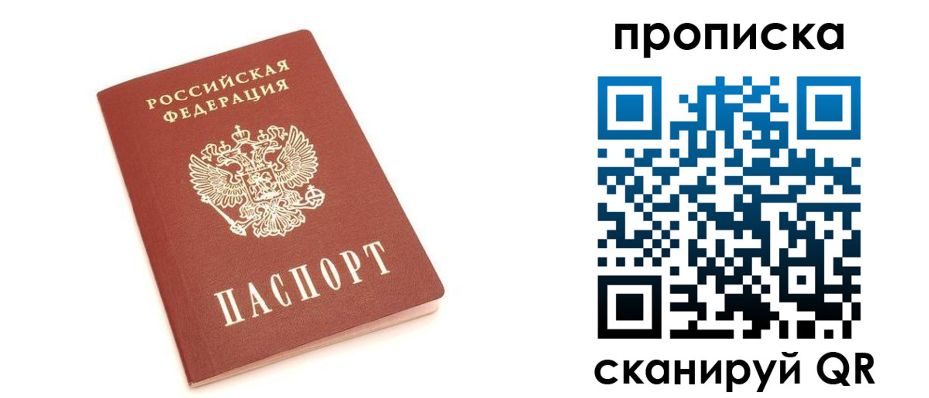 прописка 2025 в Сочи