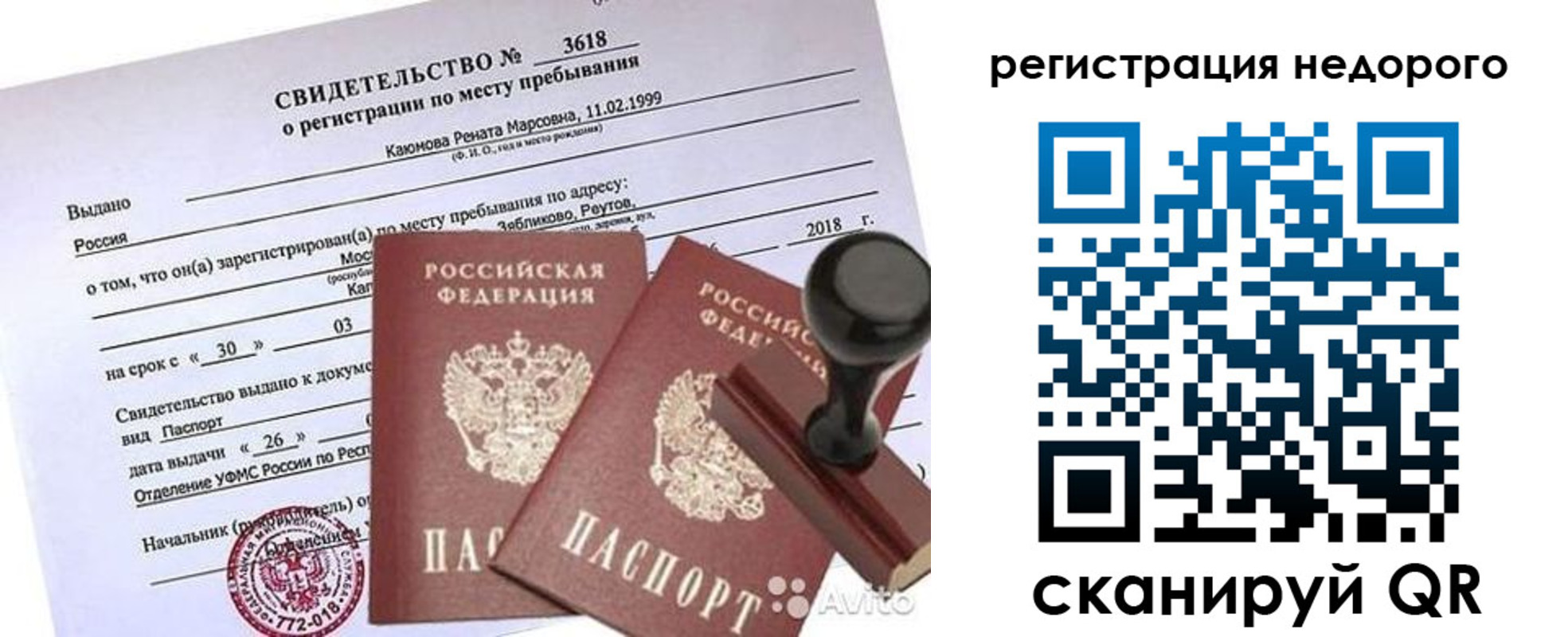прописка для военкомата в Сочи