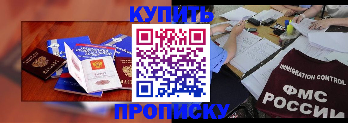 прописка регистрация в Сочи