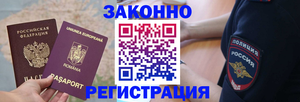 временная регистрация для школы в Сочи