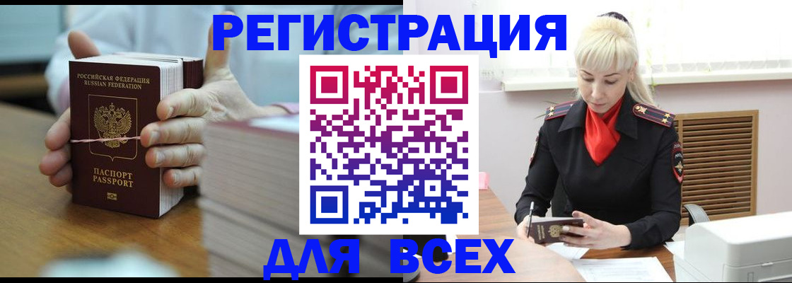прописка гарантия в Сочи