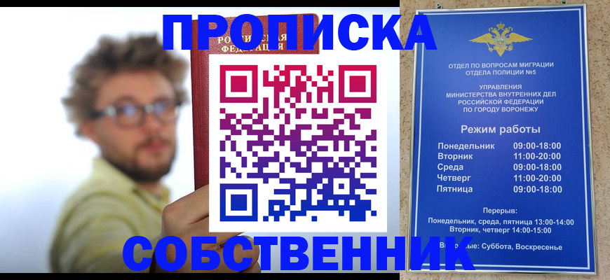 временная регистрация гарантия в Сочи