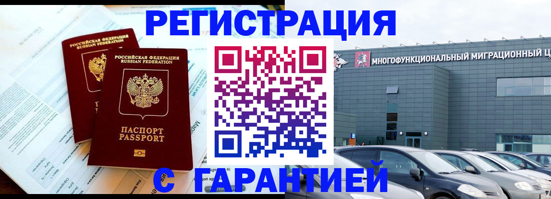 временная регистрация в квартире в Сочи